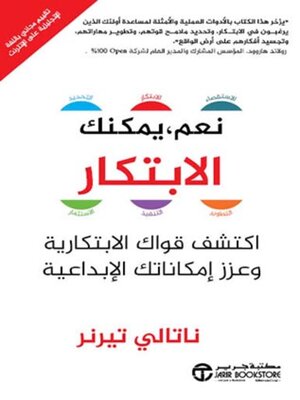 cover image of نعم يمكنك الابتكار